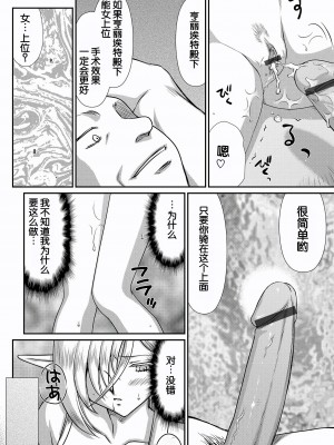 [たいらはじめ] 白銀姫・アンリエットの淫難～天才軍師の堕とし方～ [WindSong个人汉化] [DL版]_090