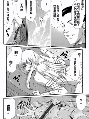 [たいらはじめ] 白銀姫・アンリエットの淫難～天才軍師の堕とし方～ [WindSong个人汉化] [DL版]_080