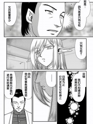 [たいらはじめ] 白銀姫・アンリエットの淫難～天才軍師の堕とし方～ [WindSong个人汉化] [DL版]_024