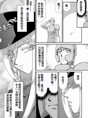 [たいらはじめ] 白銀姫・アンリエットの淫難～天才軍師の堕とし方～ [WindSong个人汉化] [DL版]_014