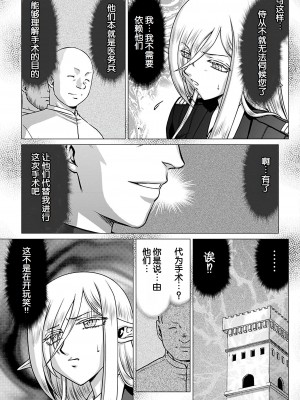 [たいらはじめ] 白銀姫・アンリエットの淫難～天才軍師の堕とし方～ [WindSong个人汉化] [DL版]_099