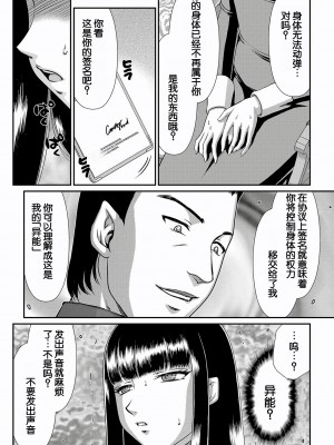 [たいらはじめ] 白銀姫・アンリエットの淫難～天才軍師の堕とし方～ [WindSong个人汉化] [DL版]_035