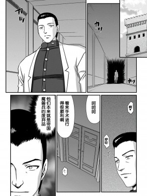 [たいらはじめ] 白銀姫・アンリエットの淫難～天才軍師の堕とし方～ [WindSong个人汉化] [DL版]_128