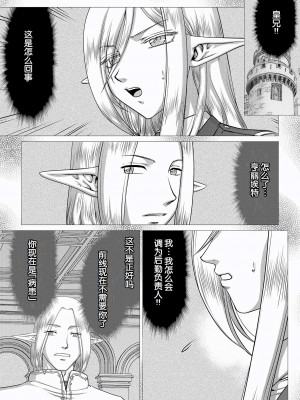[たいらはじめ] 白銀姫・アンリエットの淫難～天才軍師の堕とし方～ [WindSong个人汉化] [DL版]_091