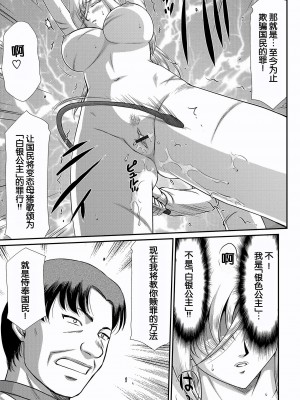 [たいらはじめ] 白銀姫・アンリエットの淫難～天才軍師の堕とし方～ [WindSong个人汉化] [DL版]_173