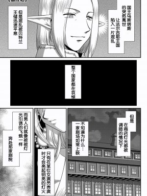 [たいらはじめ] 白銀姫・アンリエットの淫難～天才軍師の堕とし方～ [WindSong个人汉化] [DL版]_169