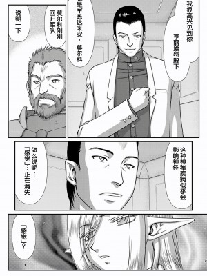[たいらはじめ] 白銀姫・アンリエットの淫難～天才軍師の堕とし方～ [WindSong个人汉化] [DL版]_022