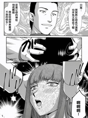 [たいらはじめ] 白銀姫・アンリエットの淫難～天才軍師の堕とし方～ [WindSong个人汉化] [DL版]_036