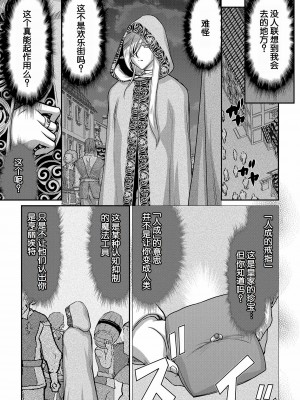 [たいらはじめ] 白銀姫・アンリエットの淫難～天才軍師の堕とし方～ [WindSong个人汉化] [DL版]_047
