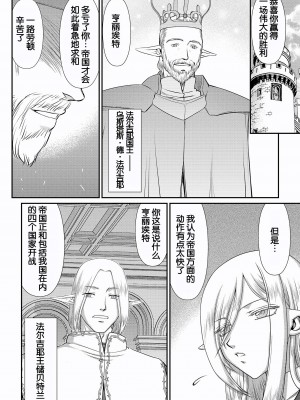 [たいらはじめ] 白銀姫・アンリエットの淫難～天才軍師の堕とし方～ [WindSong个人汉化] [DL版]_016