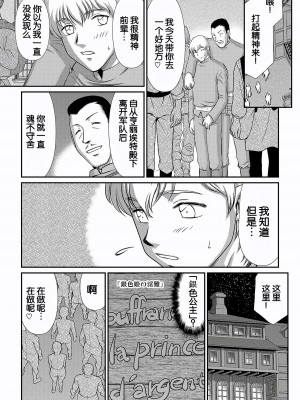 [たいらはじめ] 白銀姫・アンリエットの淫難～天才軍師の堕とし方～ [WindSong个人汉化] [DL版]_161