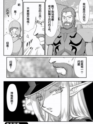 [たいらはじめ] 白銀姫・アンリエットの淫難～天才軍師の堕とし方～ [WindSong个人汉化] [DL版]_020