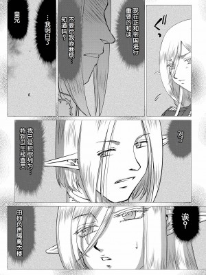 [たいらはじめ] 白銀姫・アンリエットの淫難～天才軍師の堕とし方～ [WindSong个人汉化] [DL版]_092