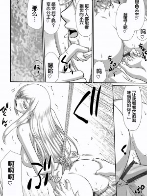 [たいらはじめ] 白銀姫・アンリエットの淫難～天才軍師の堕とし方～ [WindSong个人汉化] [DL版]_144