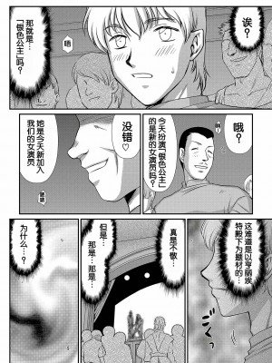[たいらはじめ] 白銀姫・アンリエットの淫難～天才軍師の堕とし方～ [WindSong个人汉化] [DL版]_162