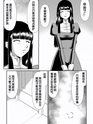 [たいらはじめ] 白銀姫・アンリエットの淫難～天才軍師の堕とし方～ [WindSong个人汉化] [DL版]_018