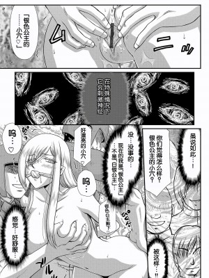 [たいらはじめ] 白銀姫・アンリエットの淫難～天才軍師の堕とし方～ [WindSong个人汉化] [DL版]_143