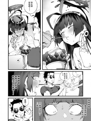 [目つき悪い教団 (駿河クロイツ)] ツルギだって青春したい (ブルーアーカイブ) [JackerJack&青伊] [DL版]_10