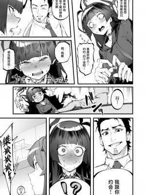 [目つき悪い教団 (駿河クロイツ)] ツルギだって青春したい (ブルーアーカイブ) [JackerJack&青伊] [DL版]_07