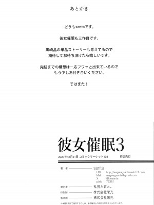 (C103) [乱視と君と。 (santa)] 彼女催眠3_53