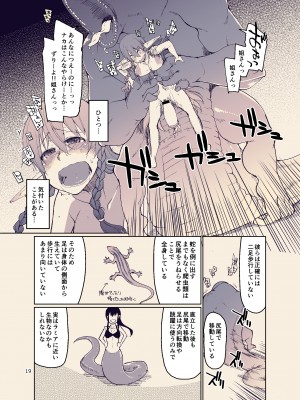 [めたもる (りょう)] ドスケベエルフの異種姦日記 11 [DL版]_21