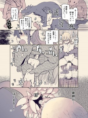 [めたもる (りょう)] ドスケベエルフの異種姦日記 11 [DL版]_27