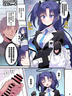 [角砂糖 (よろず)] ブルアカイチャラブエロ合同「絶倫大祭」(ブルーアーカイブ)｜蔚蓝档案浓密恩爱エロ合同「绝伦大祭」[欶澜汉化组×白杨汉化组×颠佬旅者汉化组] [DL版]_027