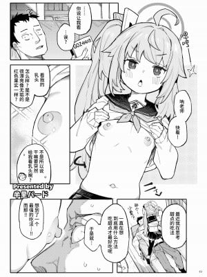 [角砂糖 (よろず)] ブルアカイチャラブエロ合同「絶倫大祭」(ブルーアーカイブ)｜蔚蓝档案浓密恩爱エロ合同「绝伦大祭」[欶澜汉化组×白杨汉化组×颠佬旅者汉化组] [DL版]_051