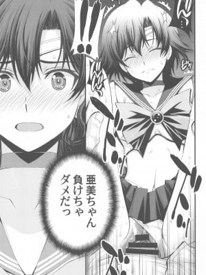 (C103) [秘密結社M (北原亜希)] チン負けまこちゃんwith亜美ちゃん (美少女戦士セーラームーン)_02