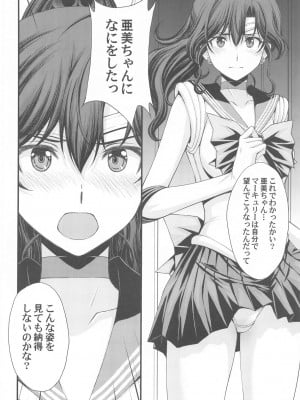 (C103) [秘密結社M (北原亜希)] チン負けまこちゃんwith亜美ちゃん (美少女戦士セーラームーン)_11