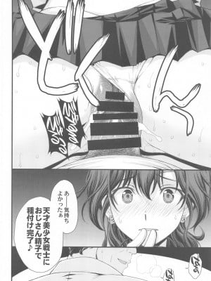 (C103) [秘密結社M (北原亜希)] チン負けまこちゃんwith亜美ちゃん (美少女戦士セーラームーン)_09