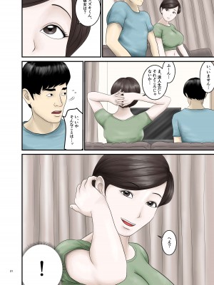 [オレンジミモザ] 憧れのひとはもう終わり! 2_21