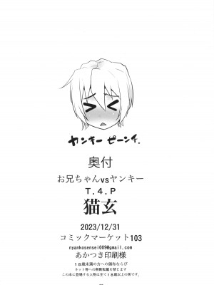 (C103) [T.4.P (猫玄)] お兄ちゃんVSヤンキー_29
