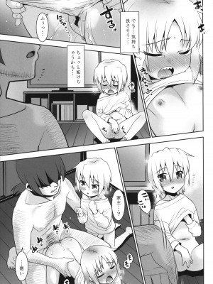 (C103) [T.4.P (猫玄)] お兄ちゃんVSヤンキー_14