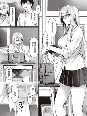 [りぶつ] ねらいうちギャル  (コミック エグゼ 39) [中国翻訳] [DL版]_02