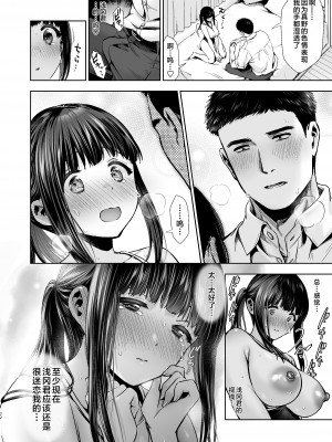 [とりの屋 (とりの唐揚)] ピュア地味子 #2 恥ずかしがり屋な彼女とスク水えっち♥する本 [不咕鸟汉化组] [DL版]_23