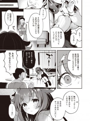 異世快楽天 Vol.29_26