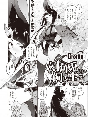 異世快楽天 Vol.29_03