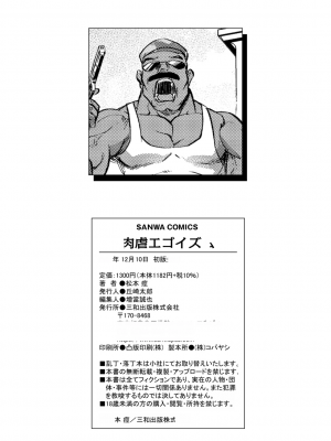 [松本痙] 肉虐エゴイズム[DL版]_216