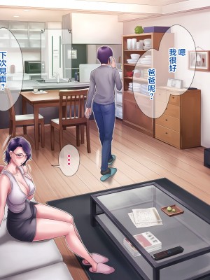[グラスタートル] 母が息子の妻になるとき [中国翻訳]_080
