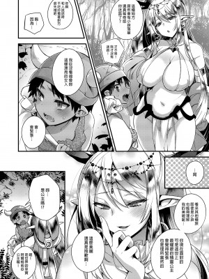 [百々ふぐり (しんどう)] 上手に孕ませられるかな?｜正太獸人能讓精靈公主順利懷孕嗎？ [中文] [無修正]_i-004