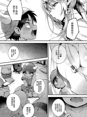 [百々ふぐり (しんどう)] 上手に孕ませられるかな?｜正太獸人能讓精靈公主順利懷孕嗎？ [中文] [無修正]_i-005