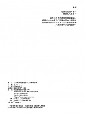 [百々ふぐり (しんどう)] 上手に孕ませられるかな?｜正太獸人能讓精靈公主順利懷孕嗎？ [中文] [無修正]_i-024
