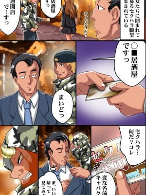 [rbooks (鐵喰)] 公認セクハラができちゃう許可証_004