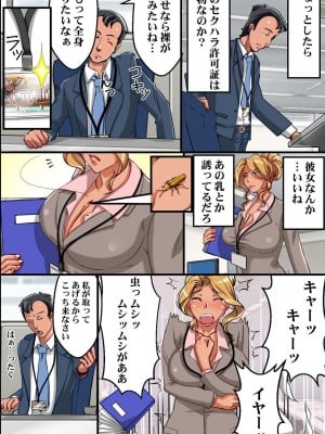 [rbooks (鐵喰)] 公認セクハラができちゃう許可証_009