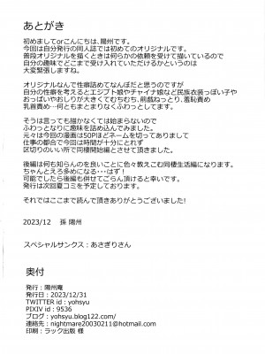(C103) [陽州庵 (孫陽州)] むち無知褐色王女とヤリまくり同棲性活_25_025