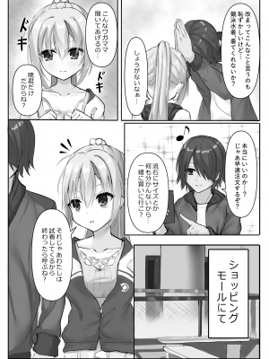(C103) [熱血ねずも塾 (ねずも)] 競泳ななみずぎ (RIDDLE JOKER) [DL版]_04_7251925_4
