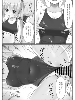 (C103) [熱血ねずも塾 (ねずも)] 競泳ななみずぎ (RIDDLE JOKER) [DL版]_11_7251925_11