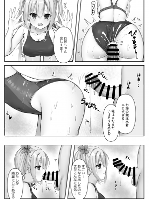 (C103) [熱血ねずも塾 (ねずも)] 競泳ななみずぎ (RIDDLE JOKER) [DL版]_12_7251925_12