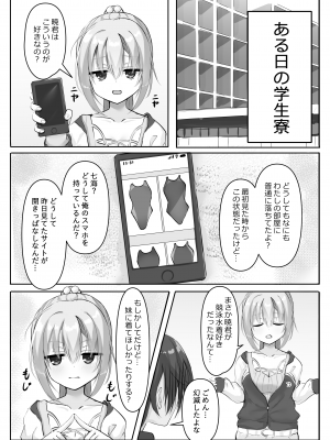 (C103) [熱血ねずも塾 (ねずも)] 競泳ななみずぎ (RIDDLE JOKER) [DL版]_03_7251925_3